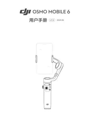 DJI大疆Osmo Mobile 6